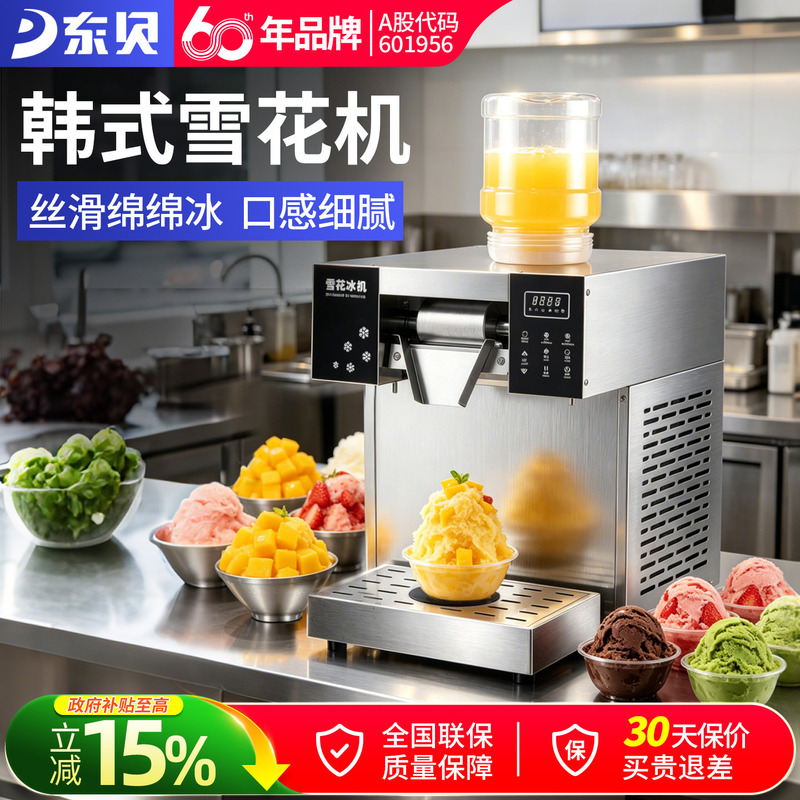 Dongbei Korean-Style Snowflake Ice Machine, Commercial Fully Automatic Milk Ice Machine, Ice Maker, Ice Crushing Machine for Stalls Dongbei Korean-Style Snowflake Ice Machine, Commercial Fully Automatic Milk Ice Machine, Ice Maker, Ice Crushing Machine for Stalls