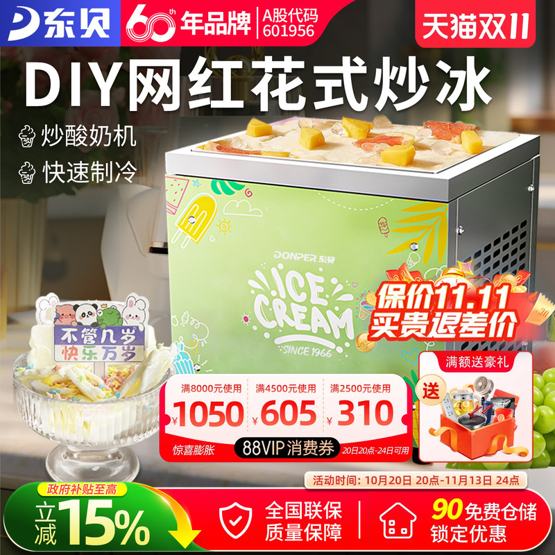 Dongbei New Model Fried Yogurt Machine, Plug-In Type, Small Electric Fried Ice Machine, Fruit Ice Cream Roll Machine, Ice Cream Machine