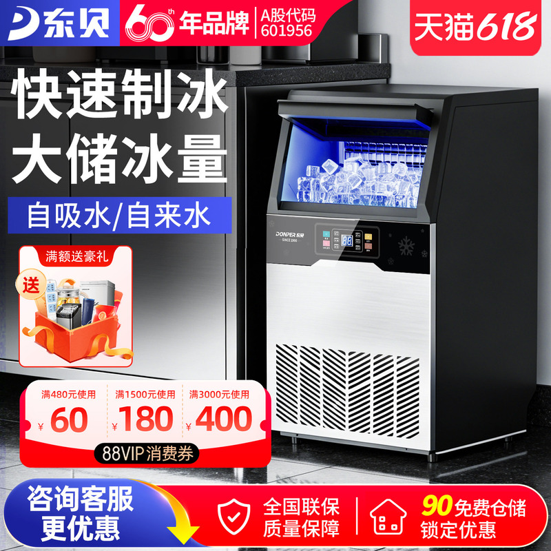 Dongbei Ice Machine Is a Commercial Small-Sized Automatic Solid Ice Cube Machine for Milk Tea Shops, and a Commercial Large-Scale Bottled Water Integrated Machine