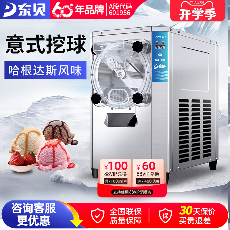 Dongbei Hard Ice Cream Machine Commercial Gelato Italian-Style Stall Ice Cream Machine Fully Automatic Scoop Ice Cream Machine Dongbei Hard Ice Cream Machine Commercial Gelato Italian-Style Stall Ice Cream Machine Fully Automatic Scoop Ice Cream Machine