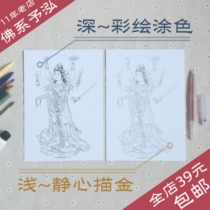 View of the free Bodhisattva is not empty Zuo Zuo Guanyin Gold is not empty Silk Zuo Zuo Bodhisattva portrait Coloring painting White line coloring