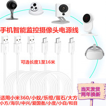 Mobile phone monitoring camera to charge applicable view hole Haier Xiaomi small ant small white 360 fluorite orange data line