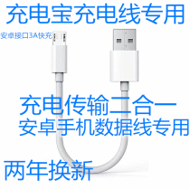 Apply Xiaomi Mobile Power Supply 2 Charging Wire Roman Shirecharging Bab Charging Short Line Android Mobile Phone Fast Charging Data