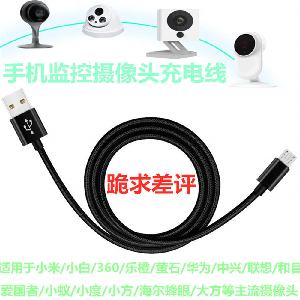 Suitable for millet vision hole monitoring smart camera data cable power long line red rice Meizu mobile charging cable