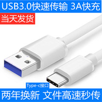 Type-c turn USB3 0 data line Solid mobile hard drive high speed transfer data mobile phone computer fast charging line