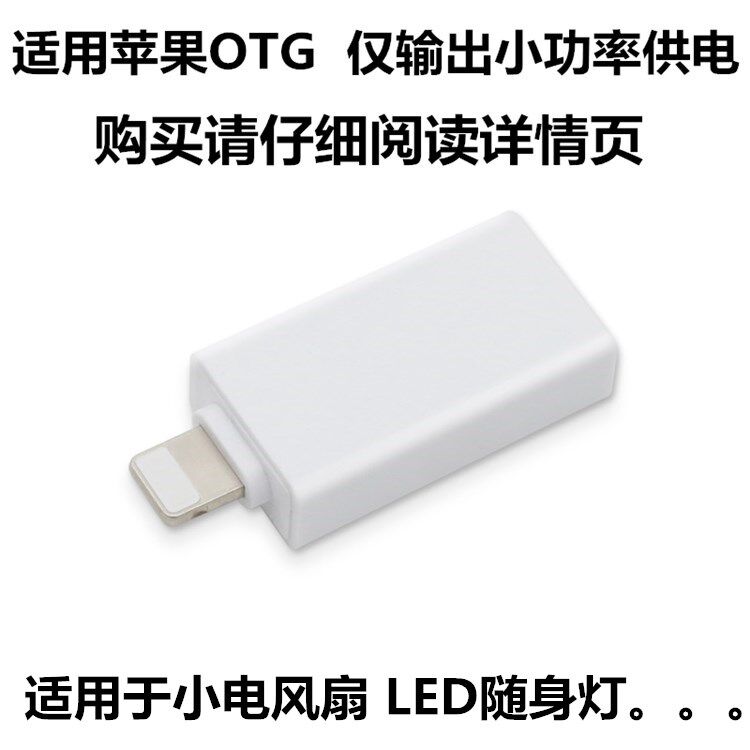 Applicable Apple OTG Connector USB Master Head Output Power Xiaomi Little Fan with Led Light