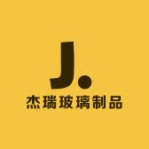 杰瑞玻璃制品