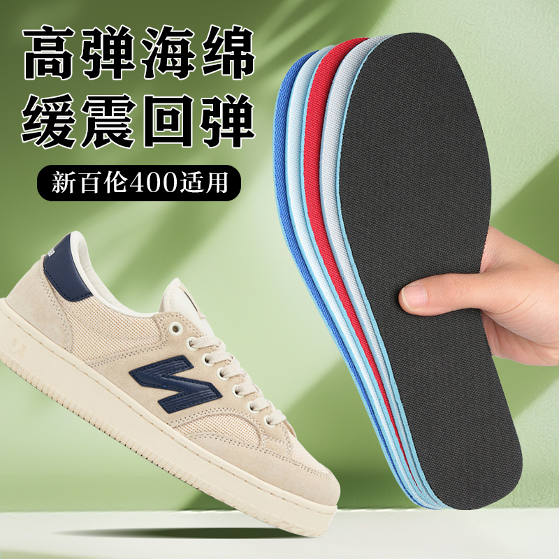 Suitable for New Balance Nb400 Insoles and Sneakers, Special Sports Shock-Absorbing Mugwort, Deodorizing and Breathable Suitable for New Balance Nb400 Insoles and Sneakers, Special Sports Shock-Absorbing Mugwort, Deodorizing and Breathable