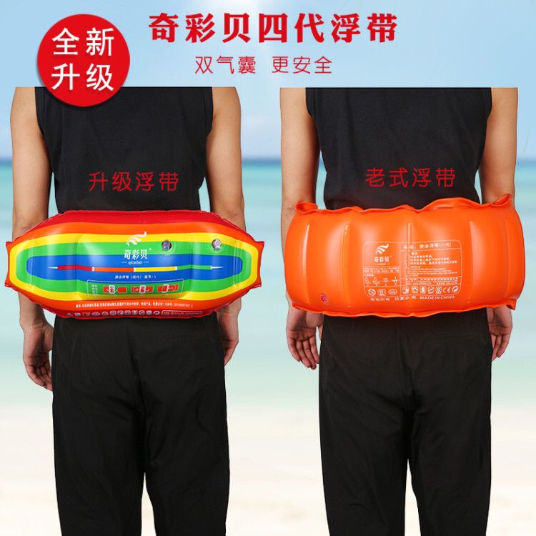 Qicaibei swimming floating belt four generations of inflatable swimming gear learn to swim inflatable belt adult back drift