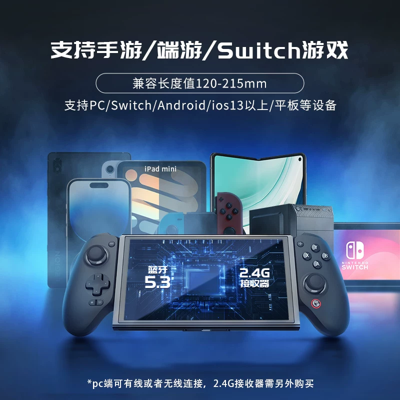 Умный телефон G8+ планшет мобильный планшет Y700 растягивающий игровой контроллер компьютерная потоковая передача Bluetooth беспроводной iOS Apple Android Hollow Knight Silk Song Delta Action Zone Zero мобильная игра Genshin Impact