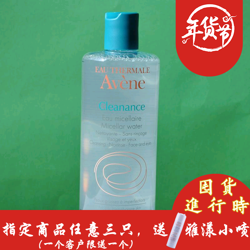 雅漾清爽活泉卸妆水400ml 适合油性痘痘免洗配方19年7月