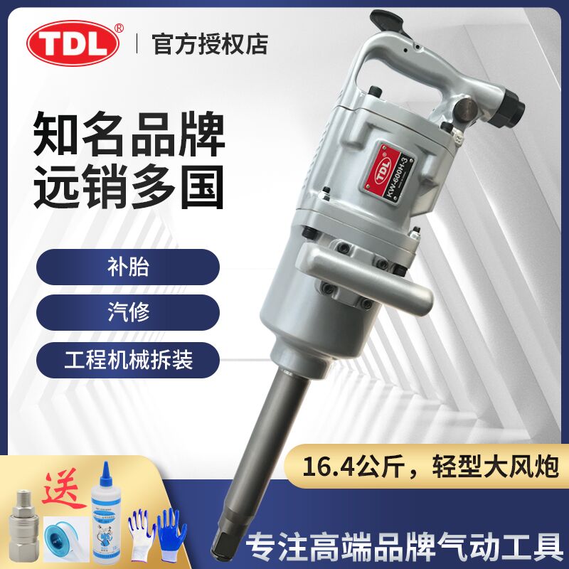 TDL Tongda Lianda Wind Cannon 1 inch industrial grade large torque wrench pneumatic wrench tool wind cannon pneumatic wind wrench