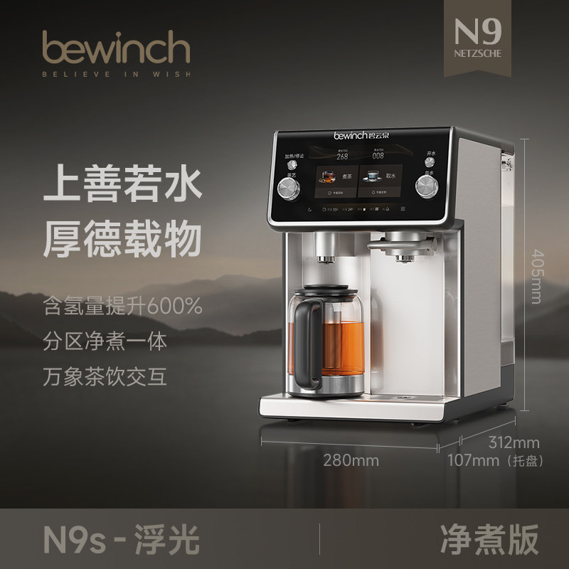 Водородный очиститель воды Biyunquan N9