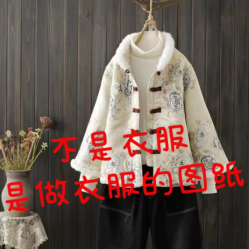 Подгонять одежда Спецодежда/Униформа/бизнес 服装纸样中国风809女短款立领2022改良夹棉外套服装纸样裁剪图纸 OTHER