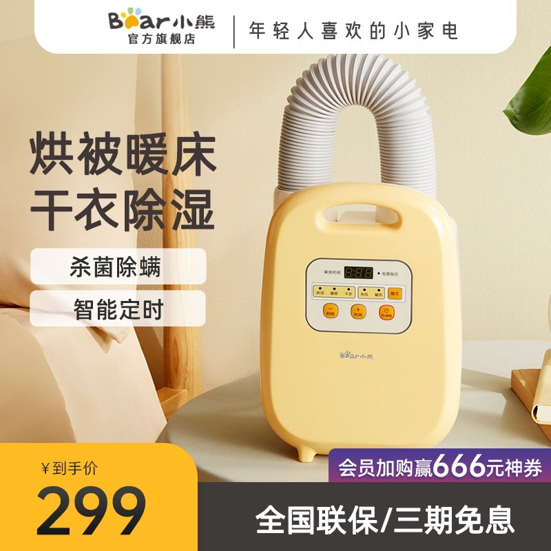 Small Bear Warm Quilt Dryer Baked Quilt Home Small Warm Bed Bedding Dry Clothes God Instrumental Warmer Germicidal Mites