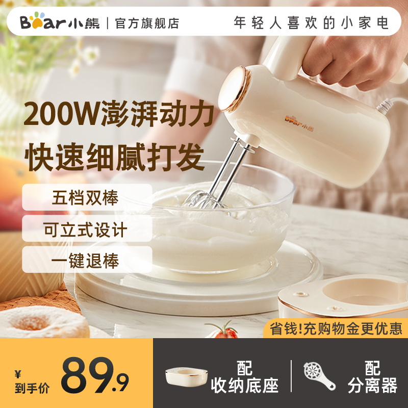 Small Bear Eggbeater Electric Home Agitators Cream Hairdresser Fully Automatic Small Egg-laying Machine Cake Mixer-Taobao