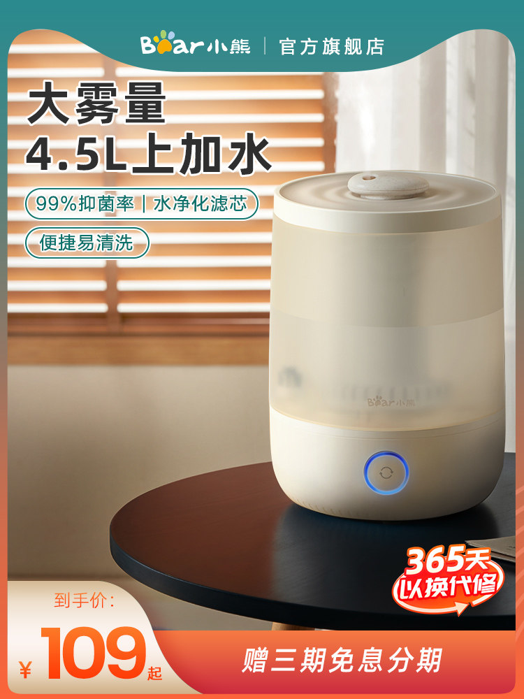 Bear humidifier household low noise bedroom fog pregnant woman baby living room small air official flagship store