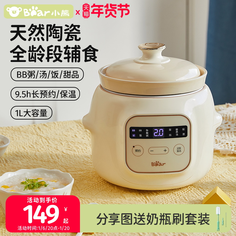 クマの離乳食サプリメント電気シチューポットお粥調理用小型炊飯器おかゆポット赤ちゃん特別な全自動シチューポット bb スープ