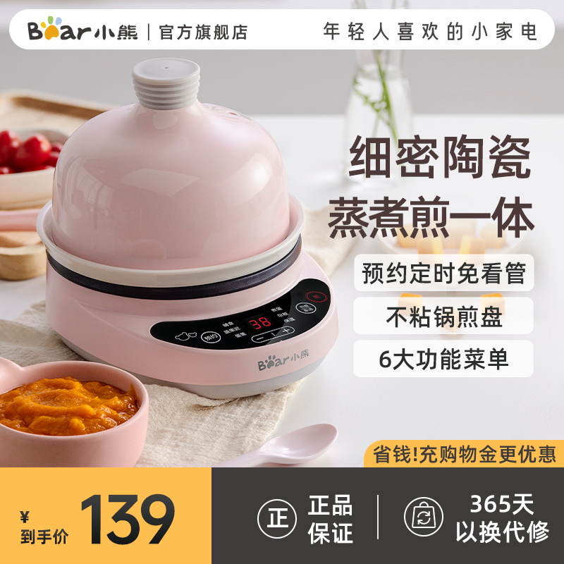 Small Bear Cooking Eggware Steamed Egg machine Home Microcomputer reserved Ceramic Monolayer Mini small anti-dry burning Breakfast God-Taobao