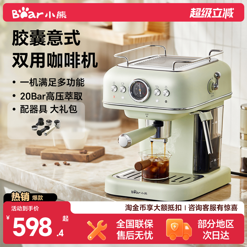 Bear Italian-Style Coffee Machine for Home Use, Small Semi-Automatic Capsule Machine, Coffee Powder, Office Cold Brew Coffee Maker