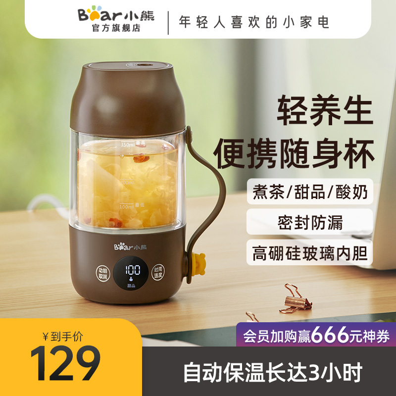 Small Bear Health Preserving Pot Mini Office Mini Health Cup Home Multifunction Automatic Thermostatic Portable Teapot