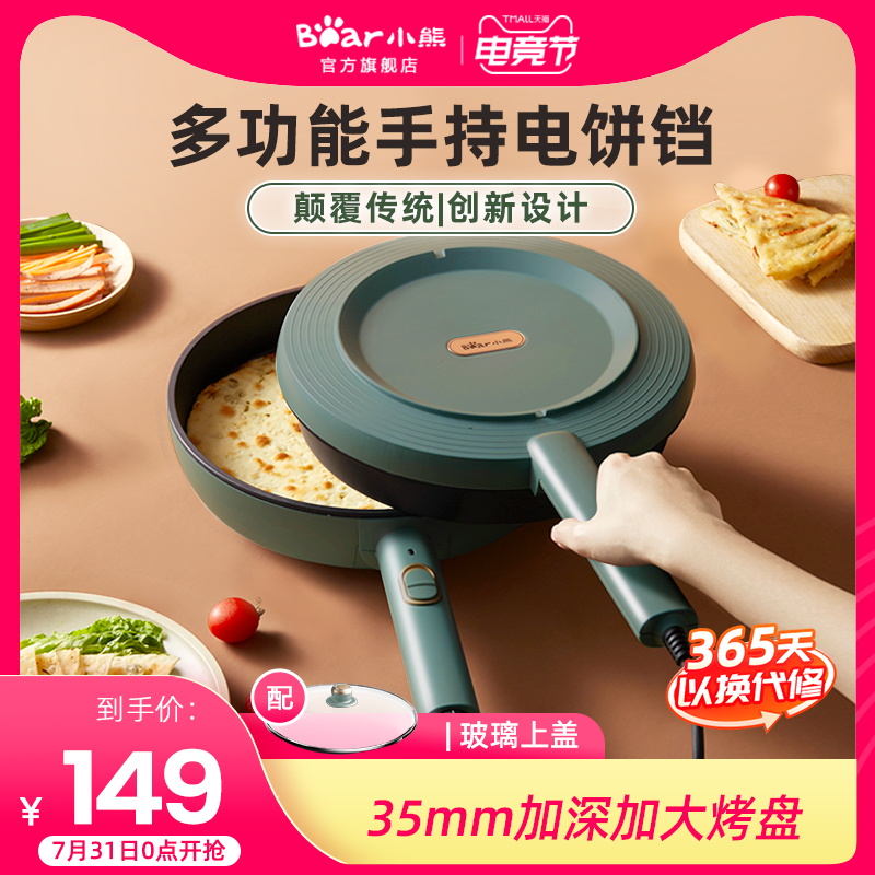 Bear electric baking pan Household double-sided heating detachable washable deepened large pancake pot Pancake pot Pancake machine fan small