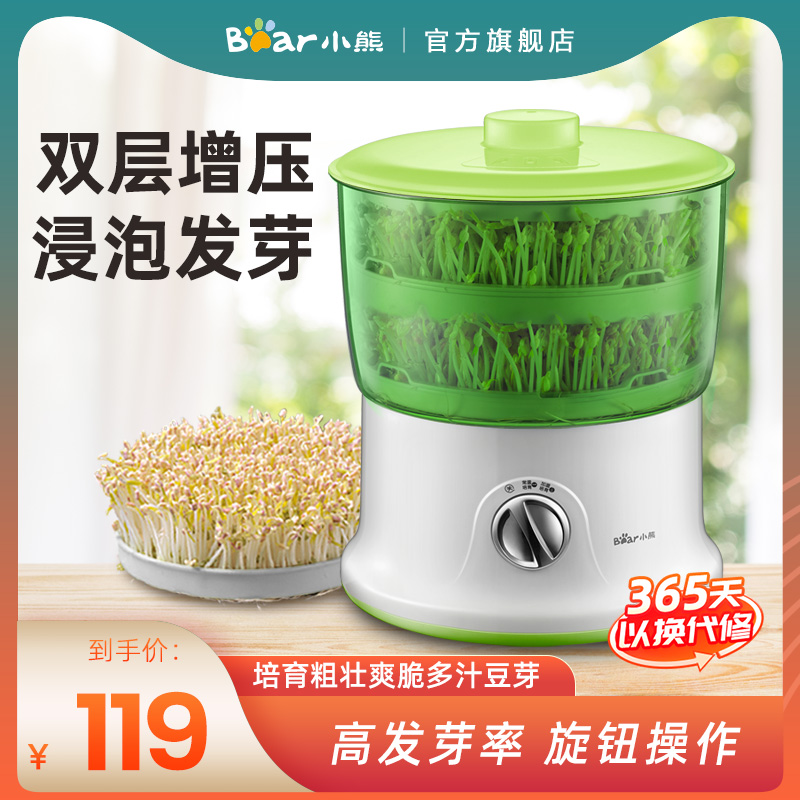 Bear peanut sprout machine home fully automatic large capacity bean sprout pot bean sprout machine mung bean sprout can sprout machine