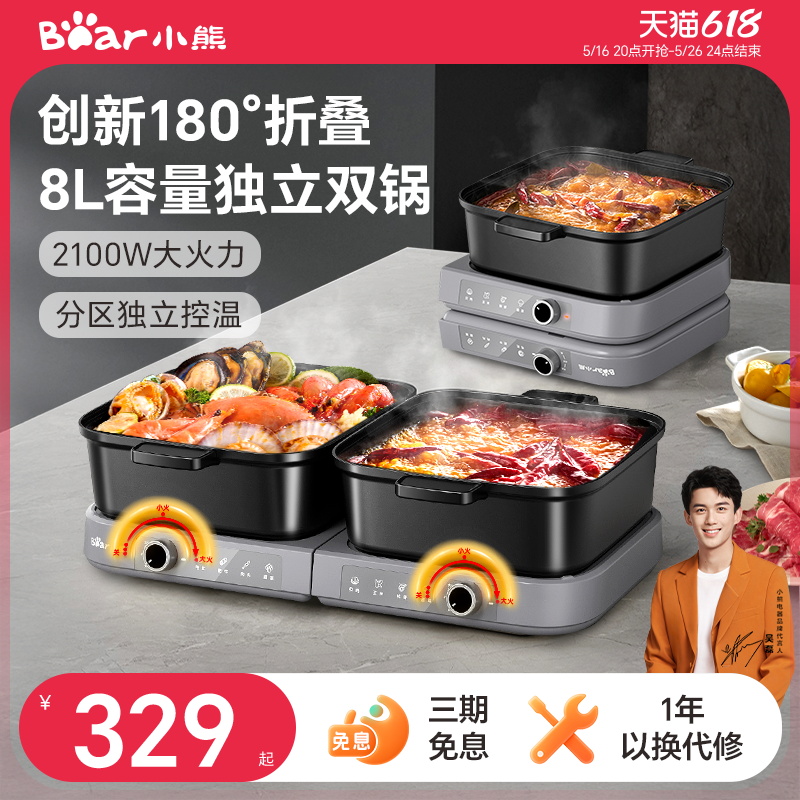 クマのスタッキングポット鍋、スプリットマンダリンダック調理機、電気鍋、家庭用電気炊飯器、電気フライパン、電気鍋