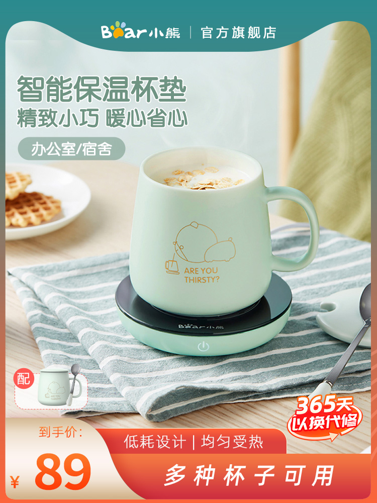 Bear electric coaster Constant temperature 55 degrees insulation electric water cup Small portable office hot milk heating artifact