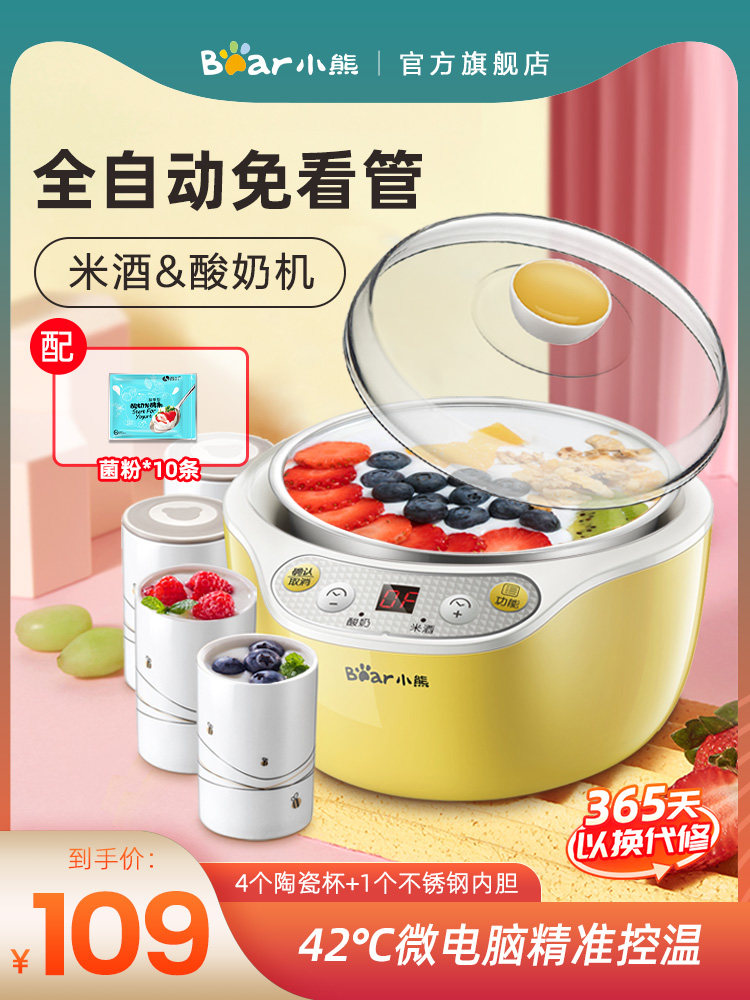 Bear yogurt machine Household small automatic intelligent multi-function mini dormitory homemade yogurt rice wine fermentation machine