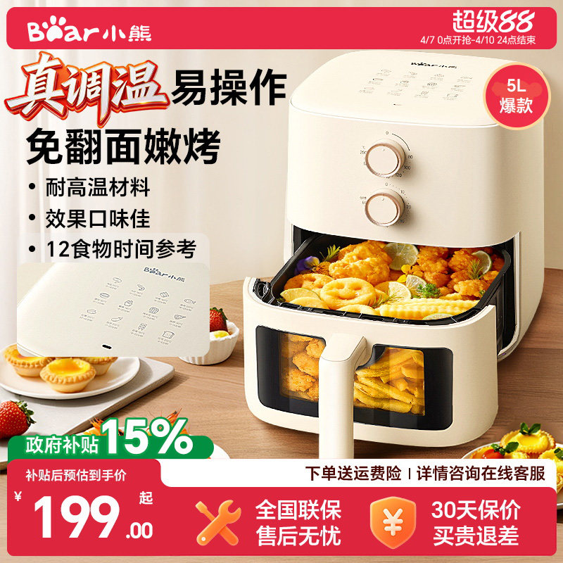 リトルベア・エアフライヤーは、政府補助金対象の新しい家庭用エアフライヤー／オーブン一体型調理器で、視覚的な操作が可能で、ひっくり返す必要がありません。