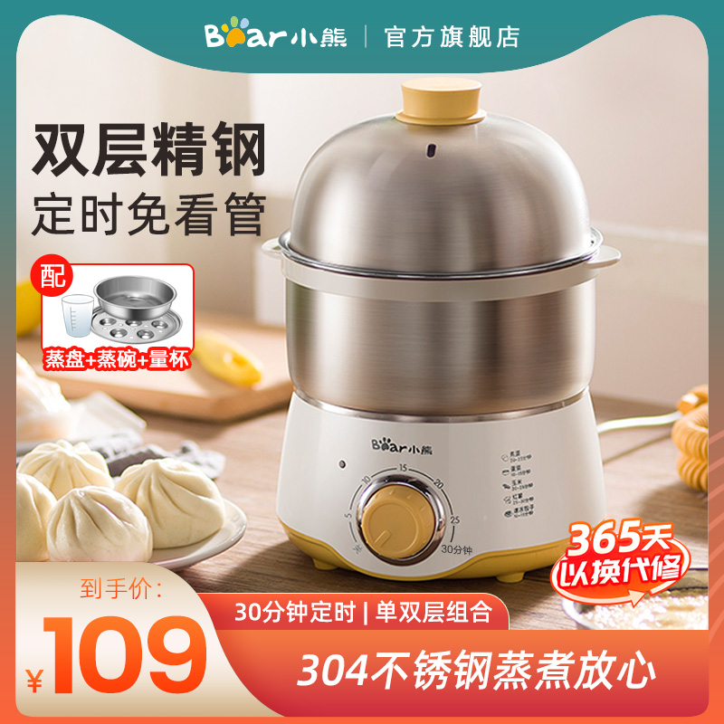 Bear steamed egg cooker Stainless steel household small double-layer artifact automatic power-off breakfast machine official flagship store