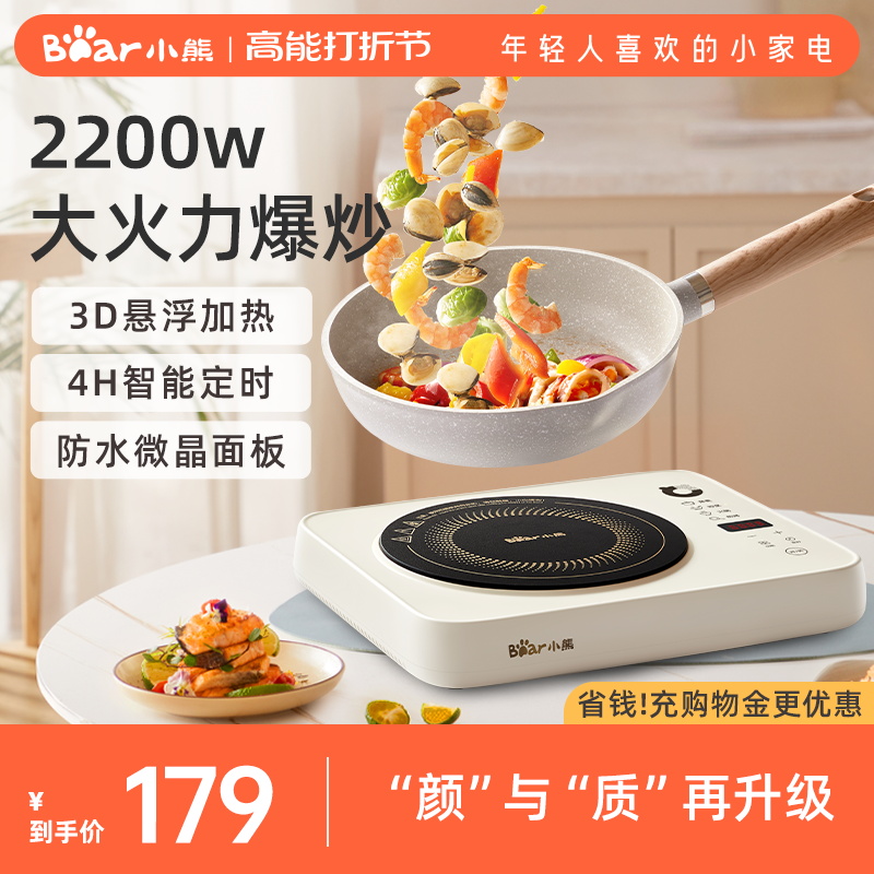 Small Bear new home induction stove High power 3D suspended heating integrated hot pot battery stove Intelligent explosion-Taobao