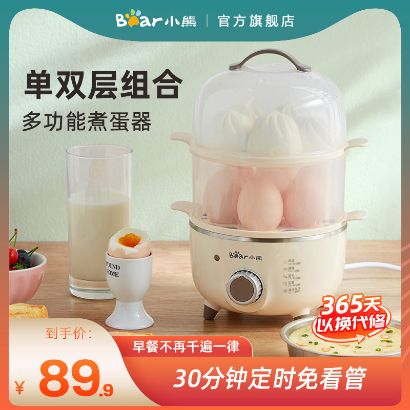 Bear boiled egg steamer machine double-layer automatic power off Home small 1 person mini dormitory egg breakfast artifact