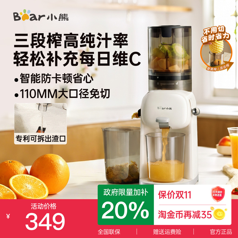 Bear Juicer with Pulp Separation, Electric Household Automatic Juice Maker, Official Genuine New Model