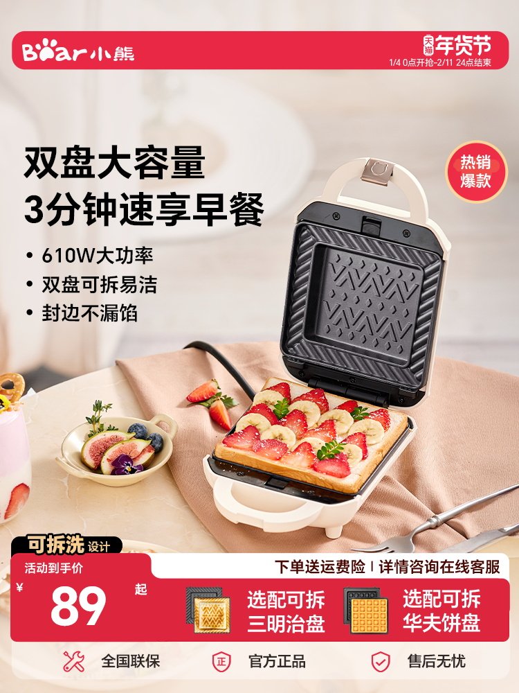 Bear Brand Hot-Press Sandwich Maker, Breakfast Machine, Household Waffle Maker, Fully Automatic Toaster, Multifunctional Toaster