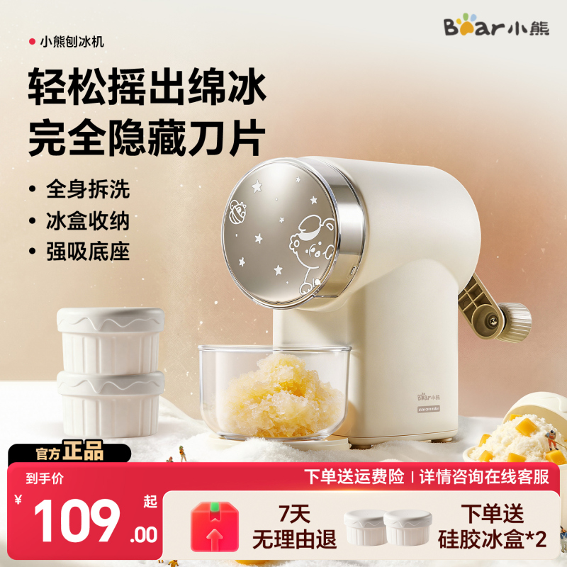 Little Bear Hand-Cranked Ice Shaver Machine for Home Use, Small Non-Electric Ice Crusher, Children's Gift Ice Maker Little Bear Hand-Cranked Ice Shaver Machine for Home Use, Small Non-Electric Ice Crusher, Children's Gift Ice Maker