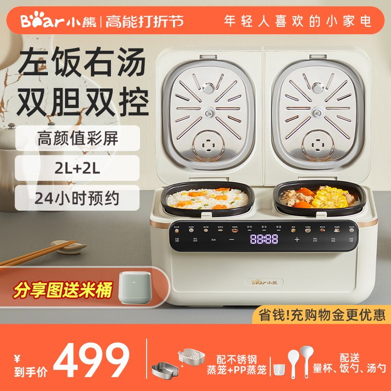 Small Bear Double Biliary Rice Cooker Home New Multifunctional Electric Cooker Pressure Double to 1-2-3 People Small-Taobao