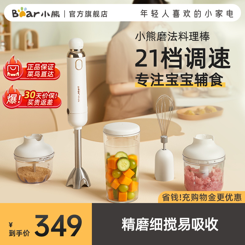 Small Bear Cuisine Stick Baby Baby Covater Mixer small Home Multi-functional cuisine Grinding Method Cuisine Stick-Taobao
