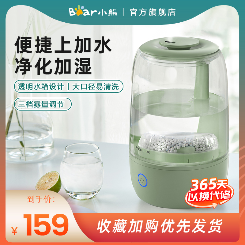Bear humidifier household low noise bedroom fog with water air purification aromatherapy sprayer pregnant baby
