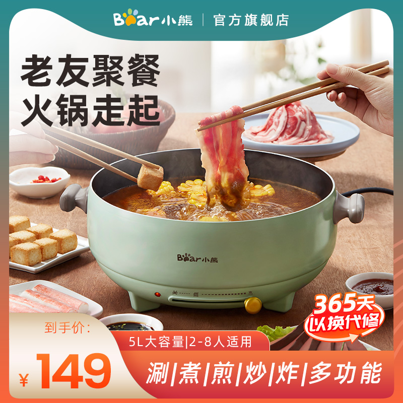 Bear electric hot pot Household all-in-one pot Electric cooking wok Dormitory small electric pot Electric cooking pot Small