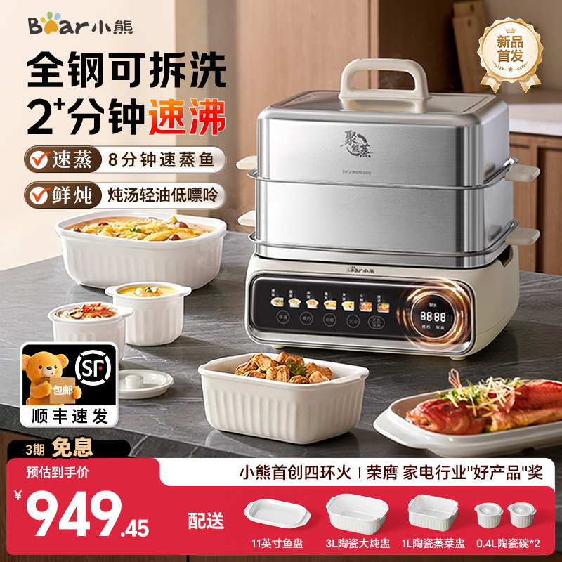 Bear Electric Steamer Small Appliance Stainless Steel Multifunctional Household Steaming, Cooking, and Stewing All-In-One Large Capacity Detachable 2026 New Model