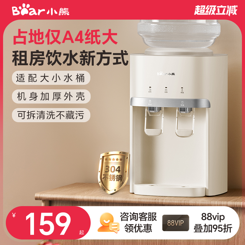 ベアウォーターディスペンサー家庭用2025新しいデスクトップ小型デスクトップウォーターディスペンサーバケツ付きオフィスウォーターディスペンサー