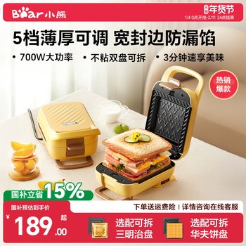 Bear Sandwich Maker Breakfast Machine for Home Use, Thickened Heat-Press Sandwich Maker, Multifunctional Toaster, New Model Toast Oven