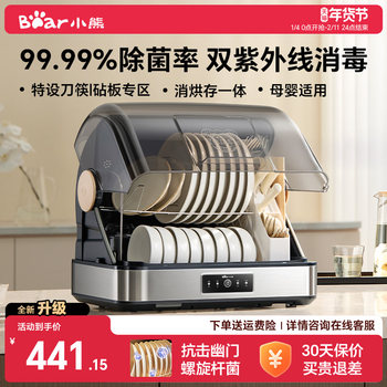 Bear Multifunctional Sterilizer Cabinet, Sterilizing Machine, Sterilizing Cupboard, Small Household Desktop Bottle Sterilizer and Dryer with Integrated Ultraviolet Light