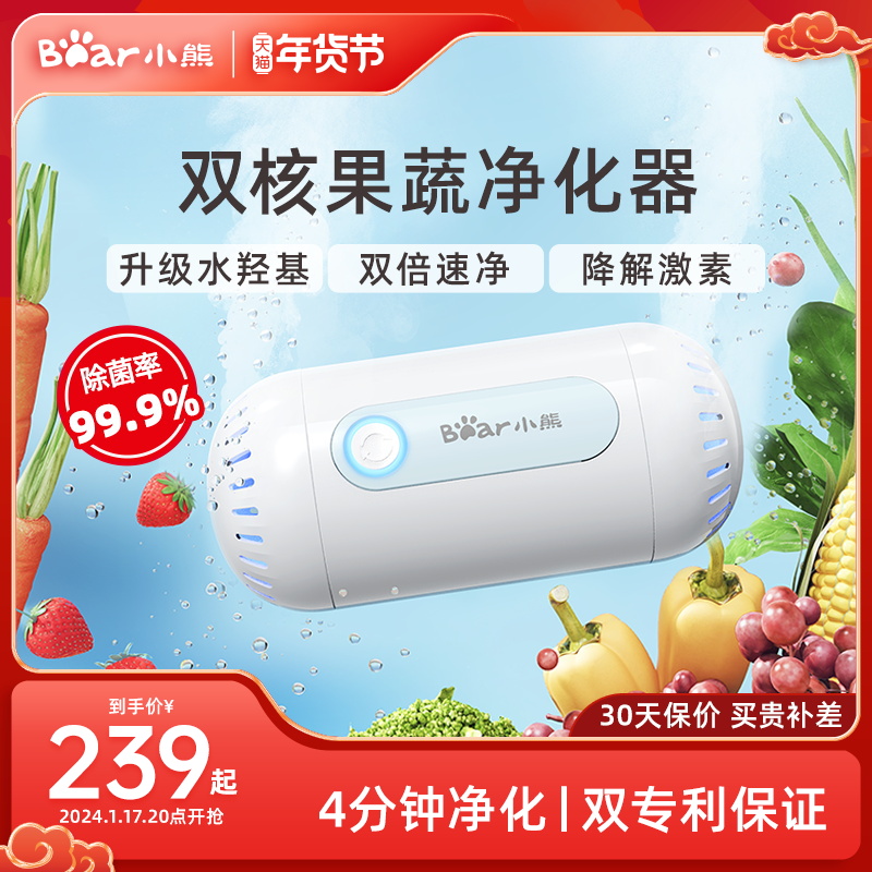 Small Bear Fruit And Vegetable Cleaner Home Washing purifier Twin Core Wireless Wash Fruit God Instrumental Ingredients to Pesticide Residues-Taobao