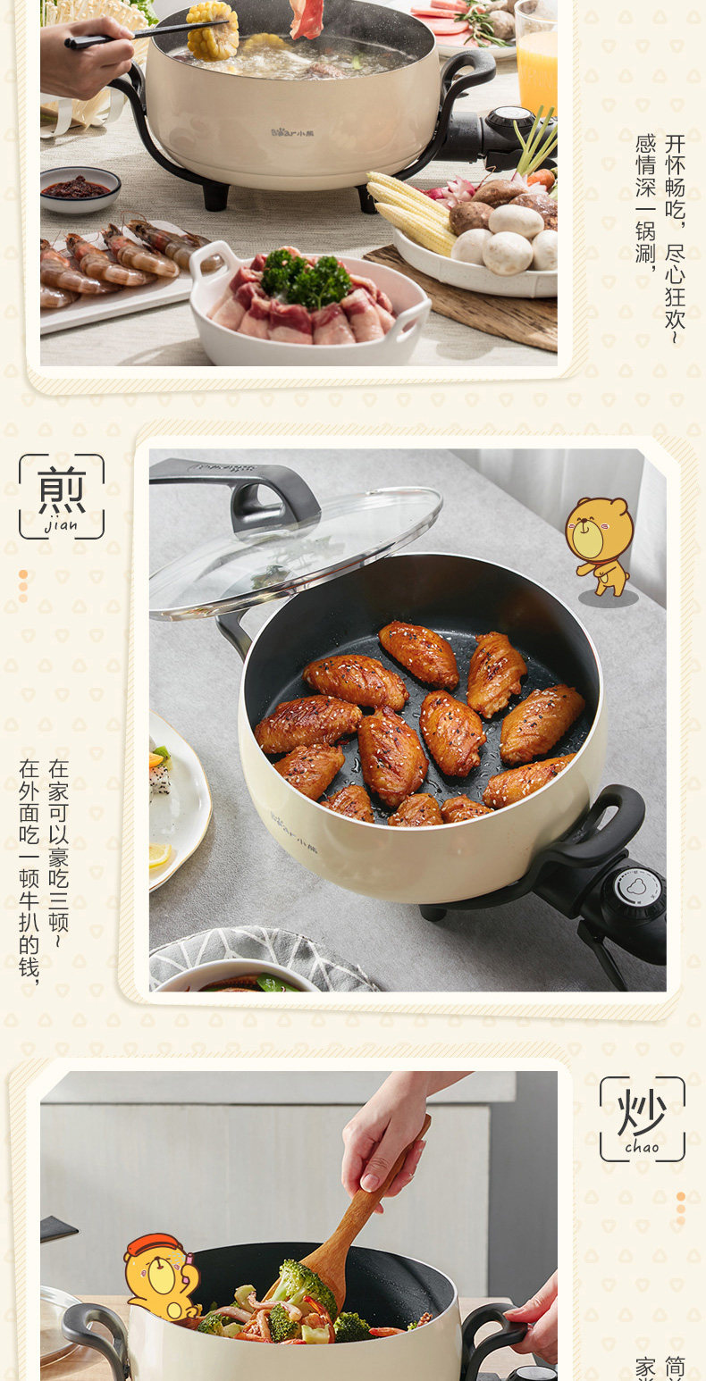 小熊電火鍋煮鍋