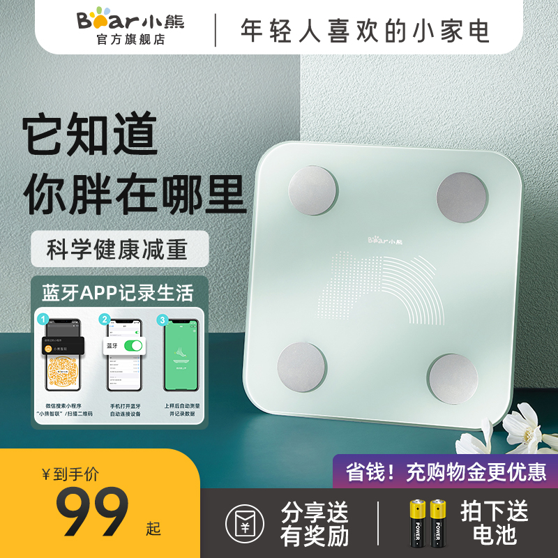 Small bear body fat says household intelligent high precision electronic weight scale professional test for fat small body scales-Taobao