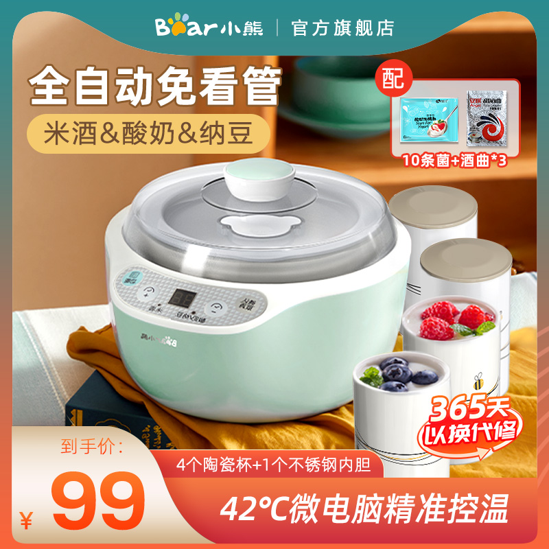 Little Bear Yogurt Machine Home Small Automatic Intelligent Multifunctional Mini Dormitory Homemade Yogurt Rice Wine Fermentation Machine
