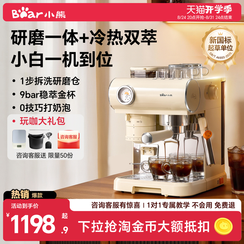 Little Bear Xiaobai Integrated Grinding and Brewing Semi-Automatic Small Home-Use Italian Coffee Machine with Hot and Cold Extraction, Birthday Gift